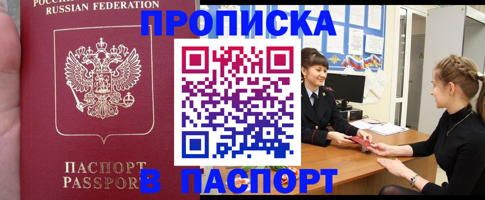прописка для военкомата в Аргуне