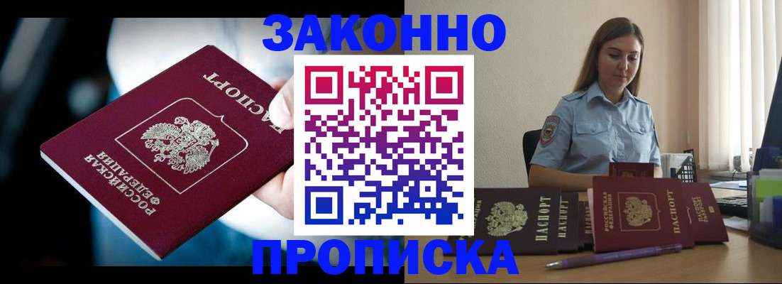 временная регистрация надежно в Аргуне