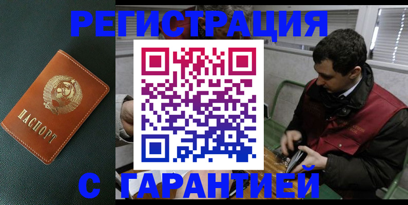 прописка штамп в Аргуне